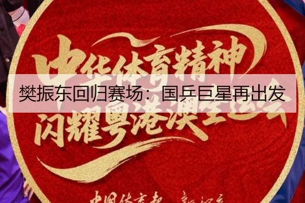 fan-zhen-dong-hui-gui-sai-chang-guo-ping-ju-xing-zai-chu-fa-2-609.jpg